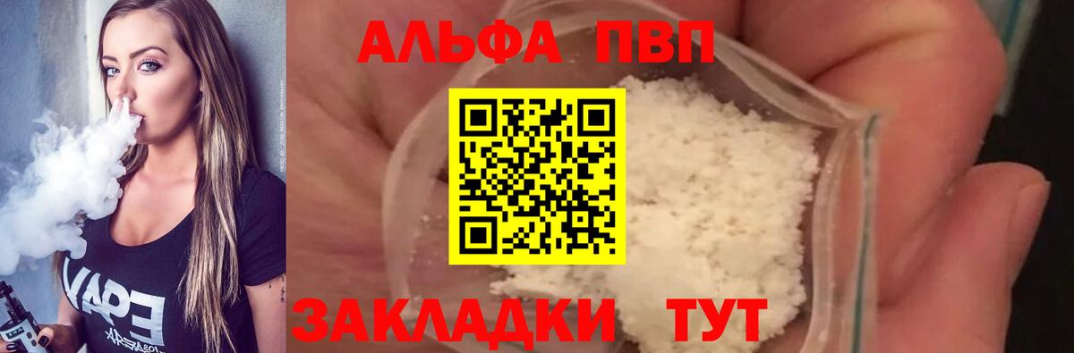 А ПВП СК  A-PVP Соль  Электрогорск  Вход с VPN  Alfa_PVP кристаллы 