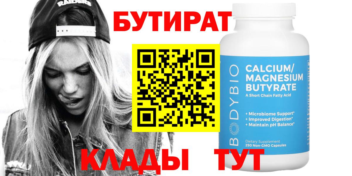 БУТИРАТ 1.4BDO Электрогорск