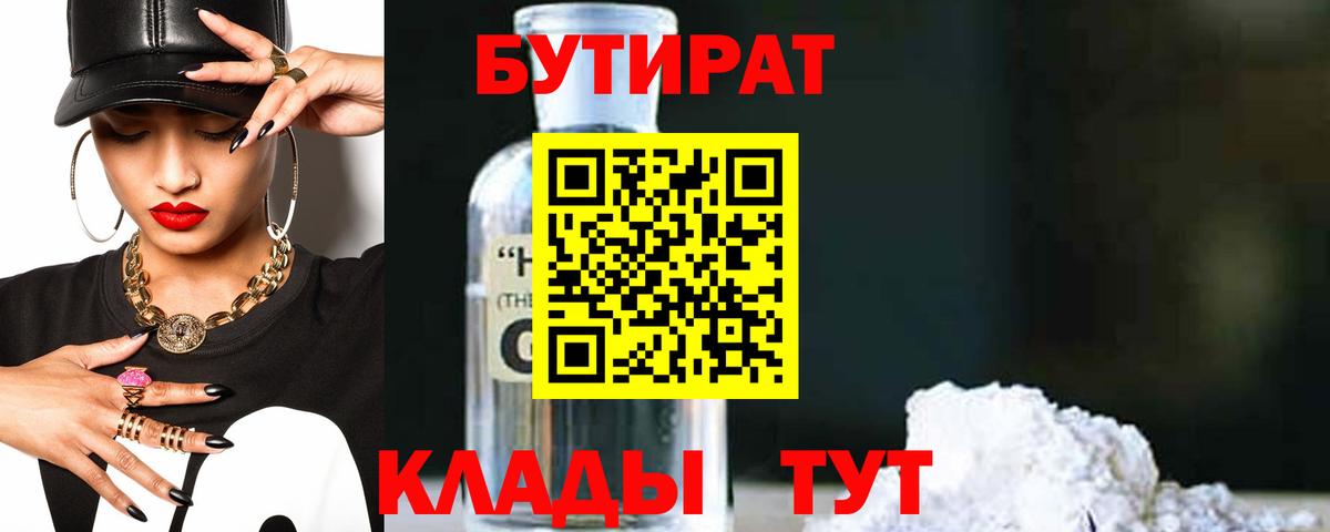 Бутират  Бутират оксана  Вход с VPN  Электрогорск 