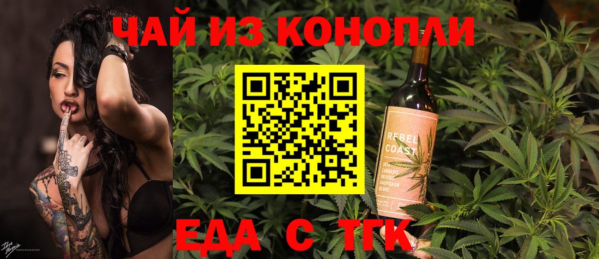 Еда ТГК конопля  Вход с VPN  Электрогорск 