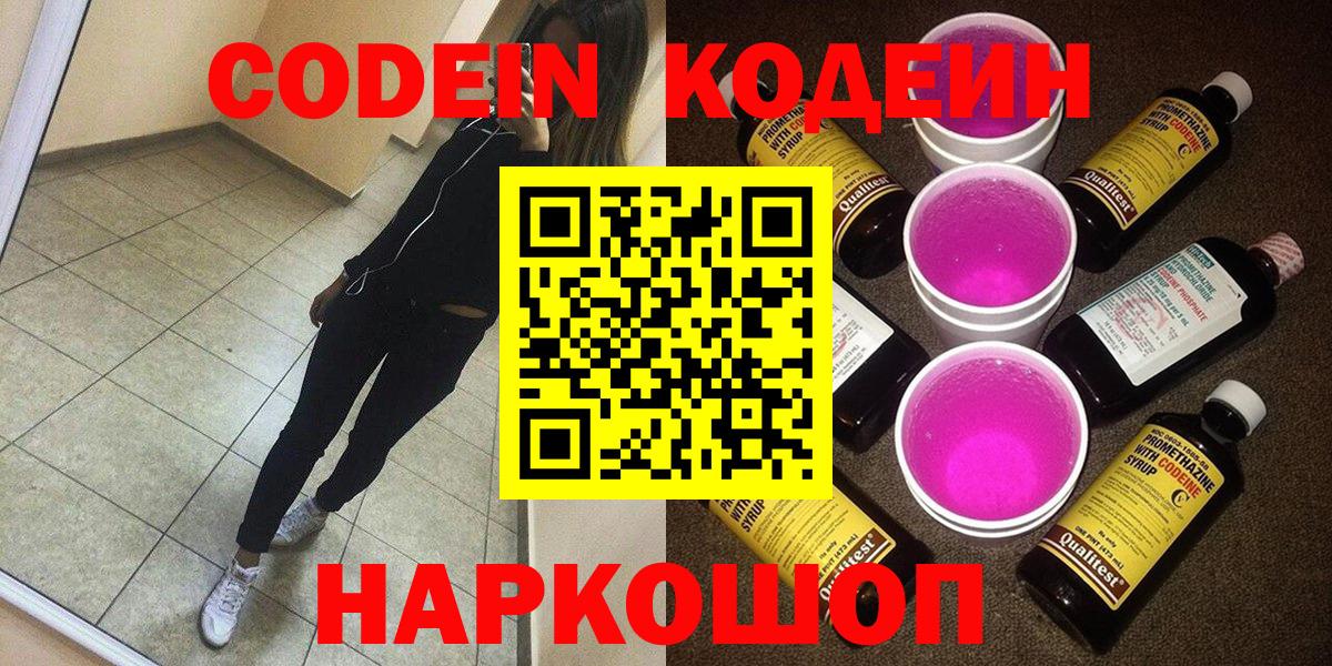Кодеиновый сироп Lean Purple Drank Электрогорск