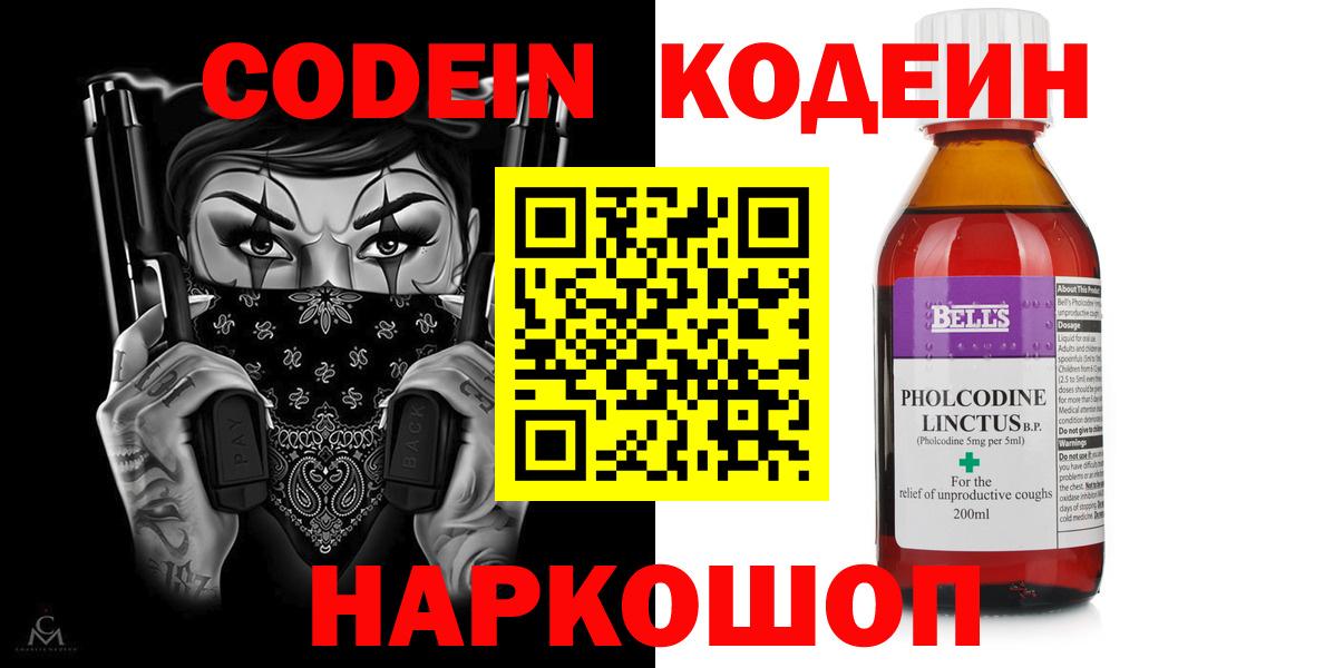 Codein Purple Drank  что такое наркотик  Электрогорск  Вход с VPN 