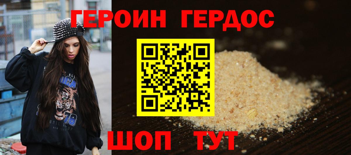 Электрогорск  ГЕРОИН  Вход с VPN  ГЕРОИН хмурый 