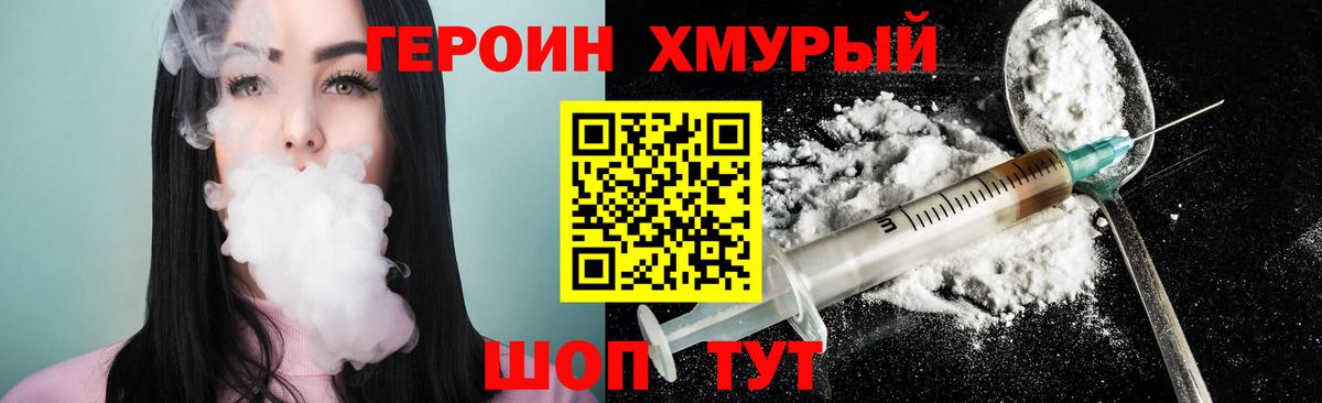 Героин белый Электрогорск