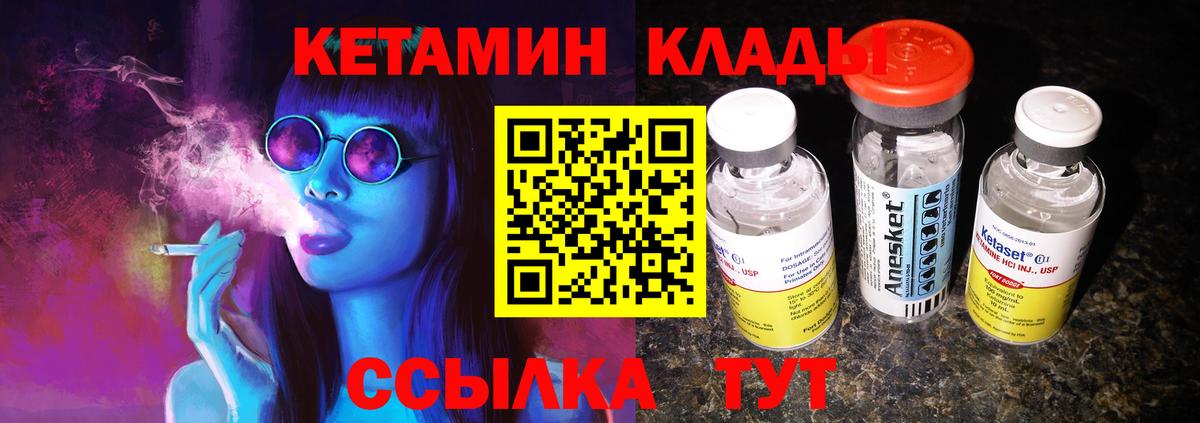 КЕТАМИН VHQ Электрогорск