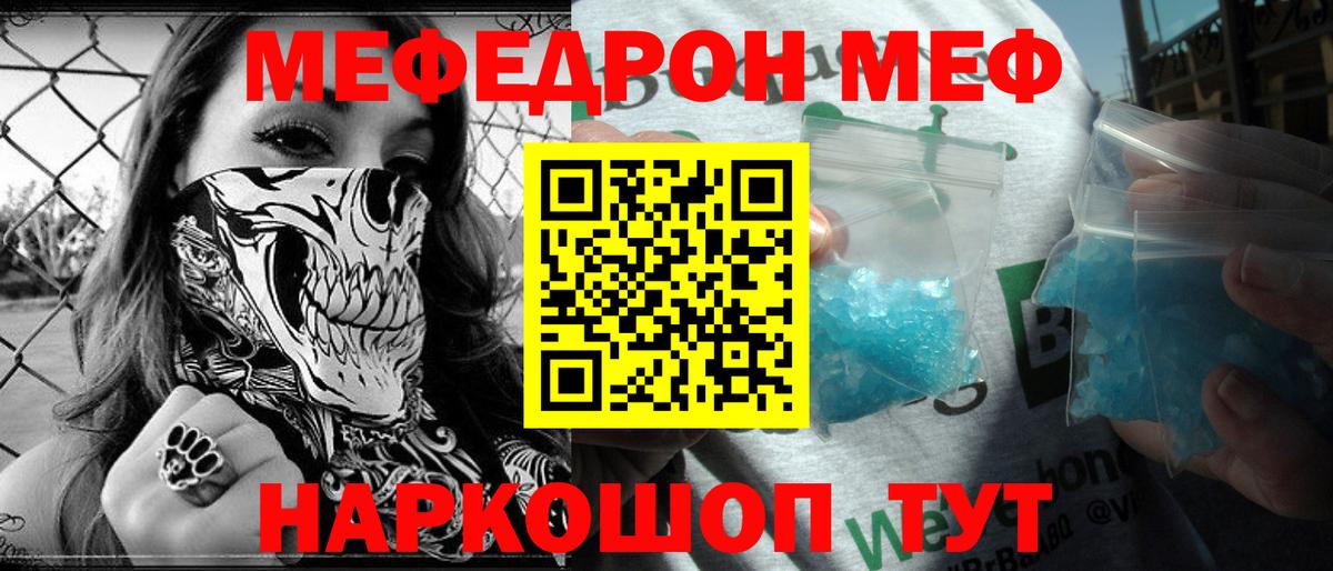 МЯУ-МЯУ кристаллы  МЯУ-МЯУ  МЕФ 4 MMC  Электрогорск  Вход с VPN 
