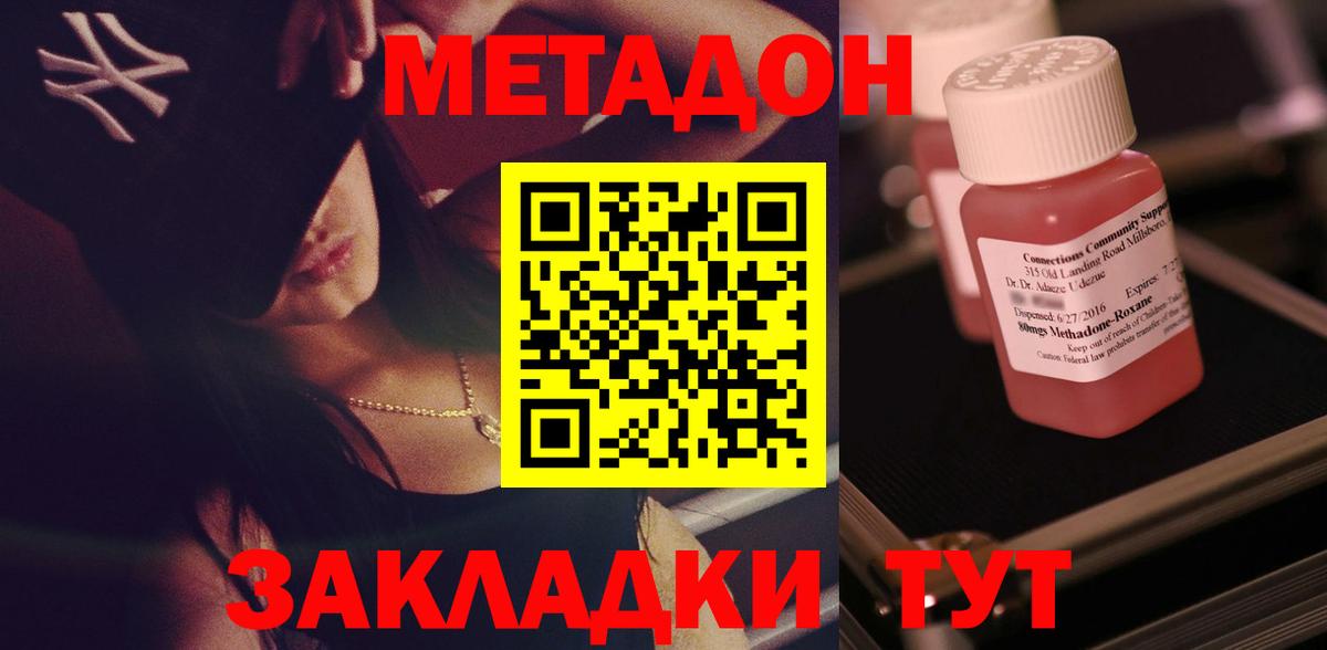 МЕТАДОН methadone Электрогорск