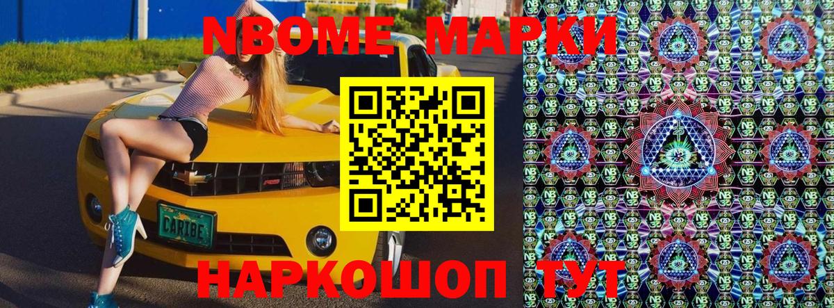 Электрогорск  Марки 25I-NBOMe 1,8мг  Вход с VPN  Марки 25I-NBOMe 1,8мг 