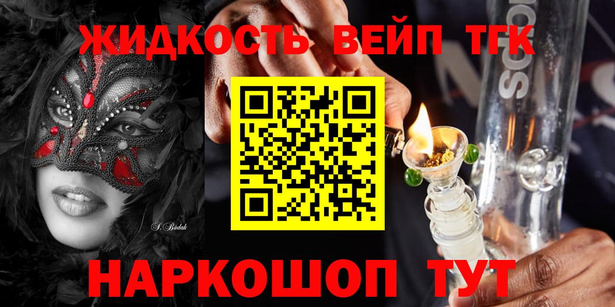ТГК вейп с тгк  ТГК вейп с тгк  Вход с VPN  Электрогорск 